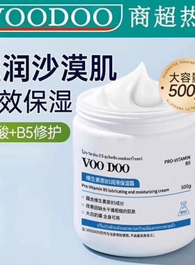 维生素B5保湿霜滋润肤香体防干裂