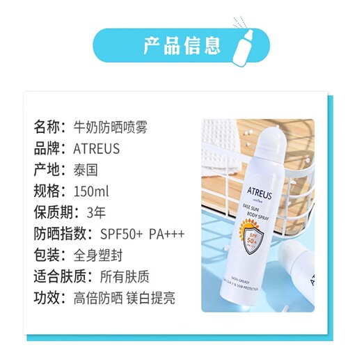 泰国ATREUS美白防晒喷雾50倍防紫外线防汗防水隔离防晒霜全身通用 - 图0