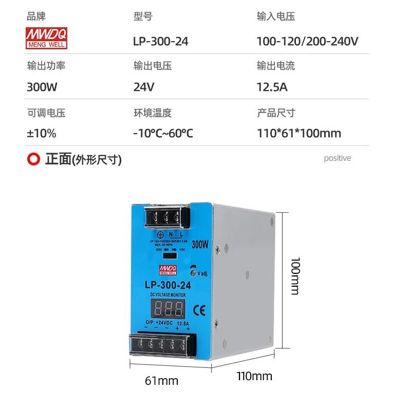 明纬LP导轨液晶显示开关电源150w300w500w直流12v24v工控15v48v