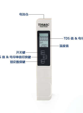tds水质检测笔高精度电导率测试笔EC值饮用水硬度净水器测水质笔
