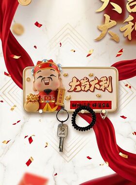 入户进门口挂钥匙置物架新中式玄关钥匙收纳挂钩装饰挂架财神客厅