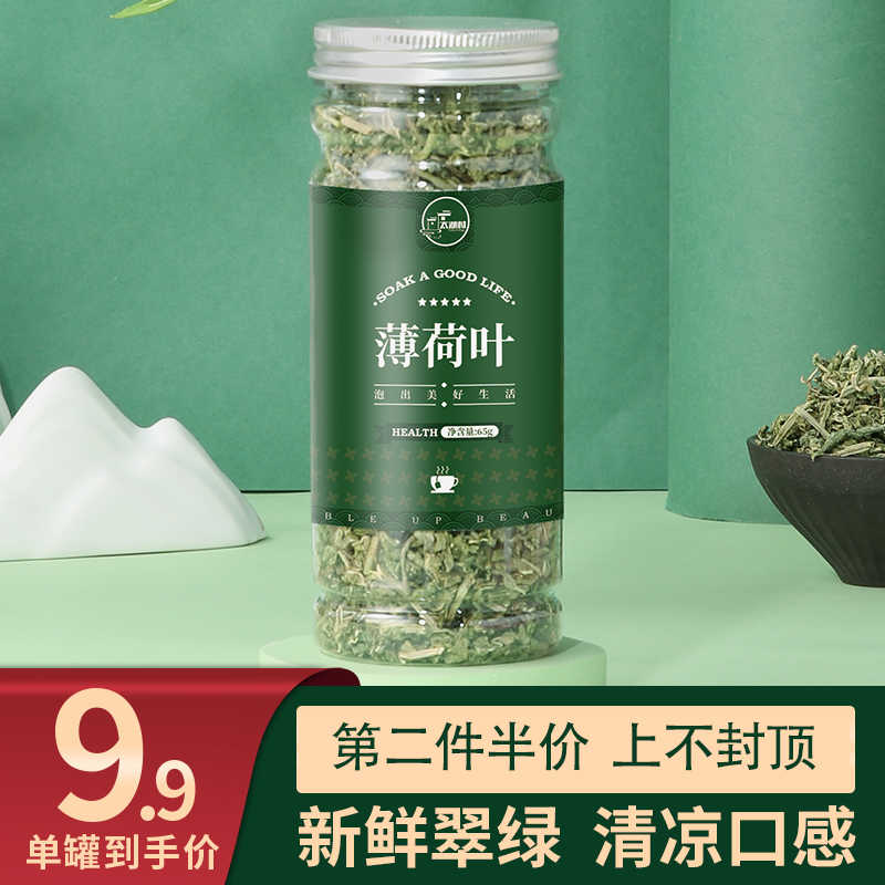 薄荷叶花茶 新人首单立减十元 21年9月 淘宝海外