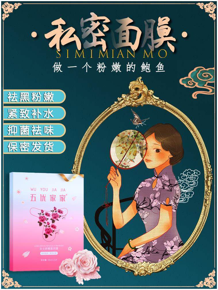 收阴产品妹妹私密处阴贴膜女士面膜 雅鞍车品私处保养