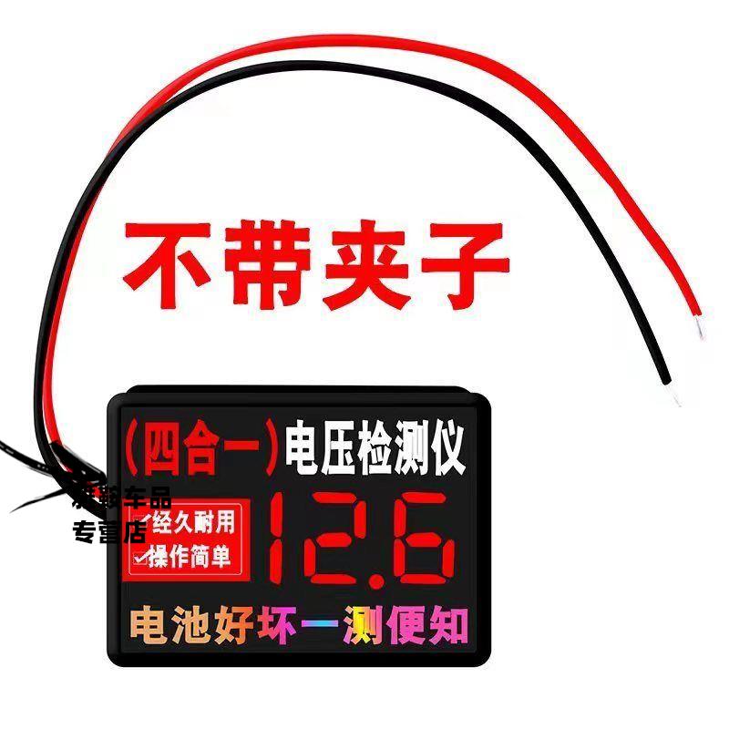 电池检测仪电瓶电压测试仪12v24v72v48v60V汽车电动车摩托车通用 - 图2