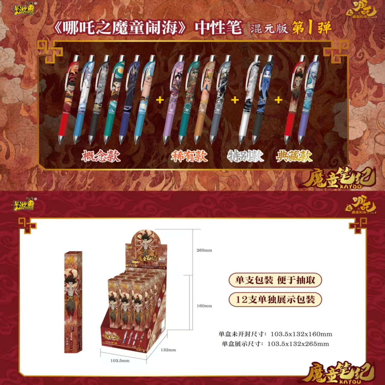 卡游哪吒中性笔按动正版哪咤魔童闹海2魔童笔纪黑色笔中性笔学生 - 图0