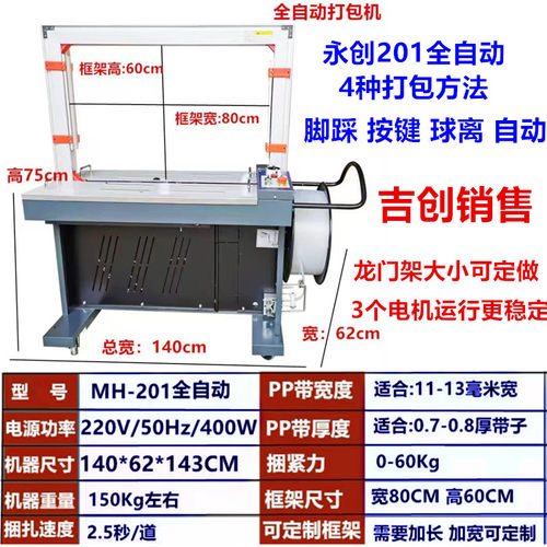 2026吉创牌新款全自动打包机PP带快递电商地板砖轻钢木龙骨粉丝图书水果纸箱热熔封箱捆扎半自动双电机打包机 - 图0