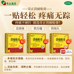 奇正消痛贴膏16贴 藏药肩颈腰腿风湿痛缓解
