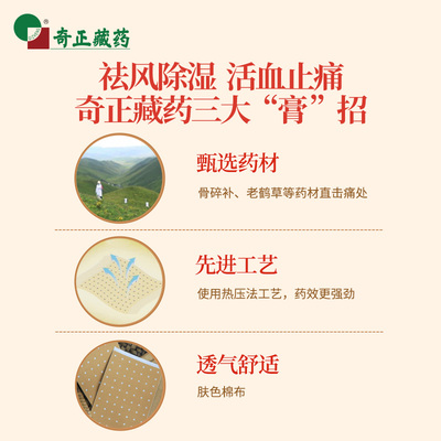 【奇正】伤湿止痛膏2贴*3袋/盒
