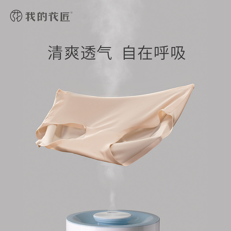 我的花匠无痕女士onesize透气内裤 我的花匠内裤