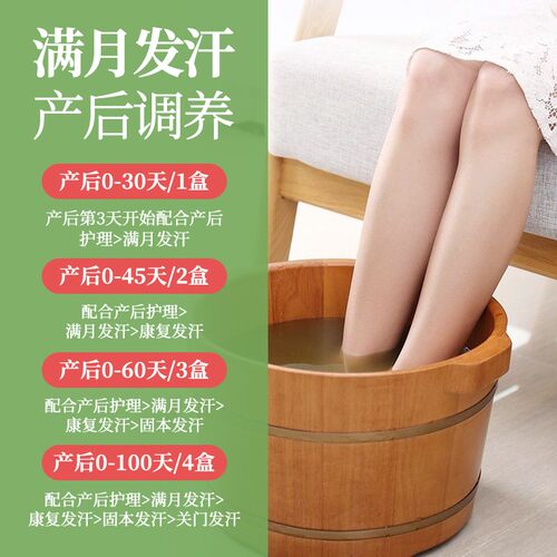 月子泡脚药包产后产妇调理艾草满月发汗专用艾叶中药包泡澡足浴包 - 图2