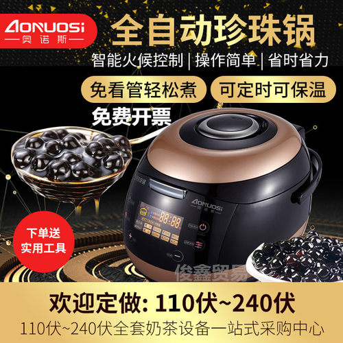 110v伏240v奥诺斯商用珍珠锅奶茶店营业专用美英式欧规煮珍珠机锅 - 图0