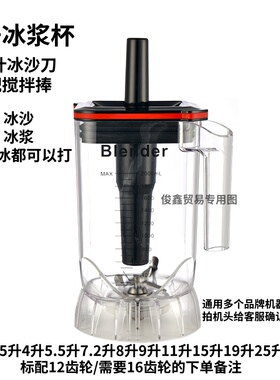 通用中山豆浆机奥诺斯搅拌杯子