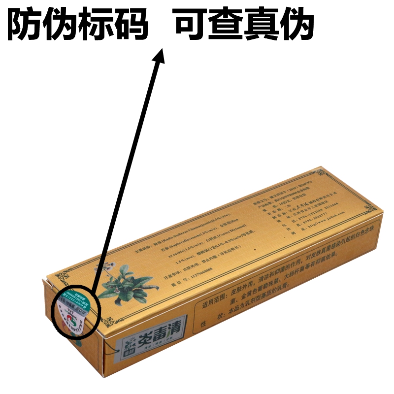 买1送1送3正品秦朗炎毒清草本乳膏 康民医疗器械皮肤消毒护理（消）