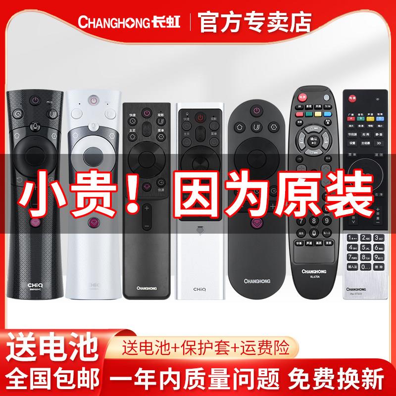 原装chiq电视遥控器语音智能RBE901VC 900 902 960VC RL67K R - 图0