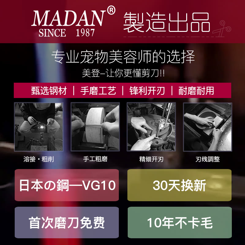 MADAN美登宠物美容专业修毛剪刀左右手牙剪vg10进口精修狗狗剪毛-图2