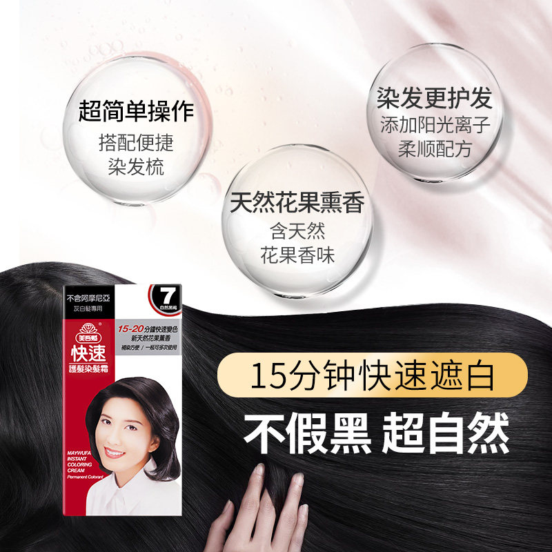 美吾发黑色自然黑白发神器染发剂 美吾发海外染发膏
