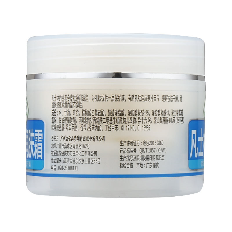 2件8.5折白云山50g凡士林润肤霜 佰川堂大药房皮肤消毒护理（消）