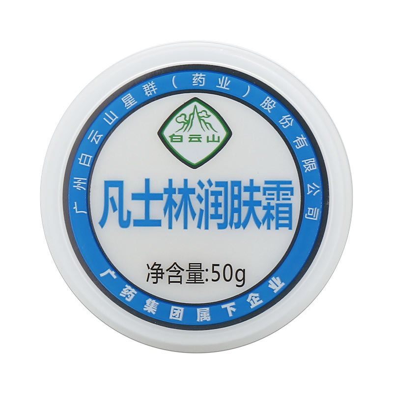 2件8.5折白云山50g凡士林润肤霜 佰川堂大药房皮肤消毒护理（消）