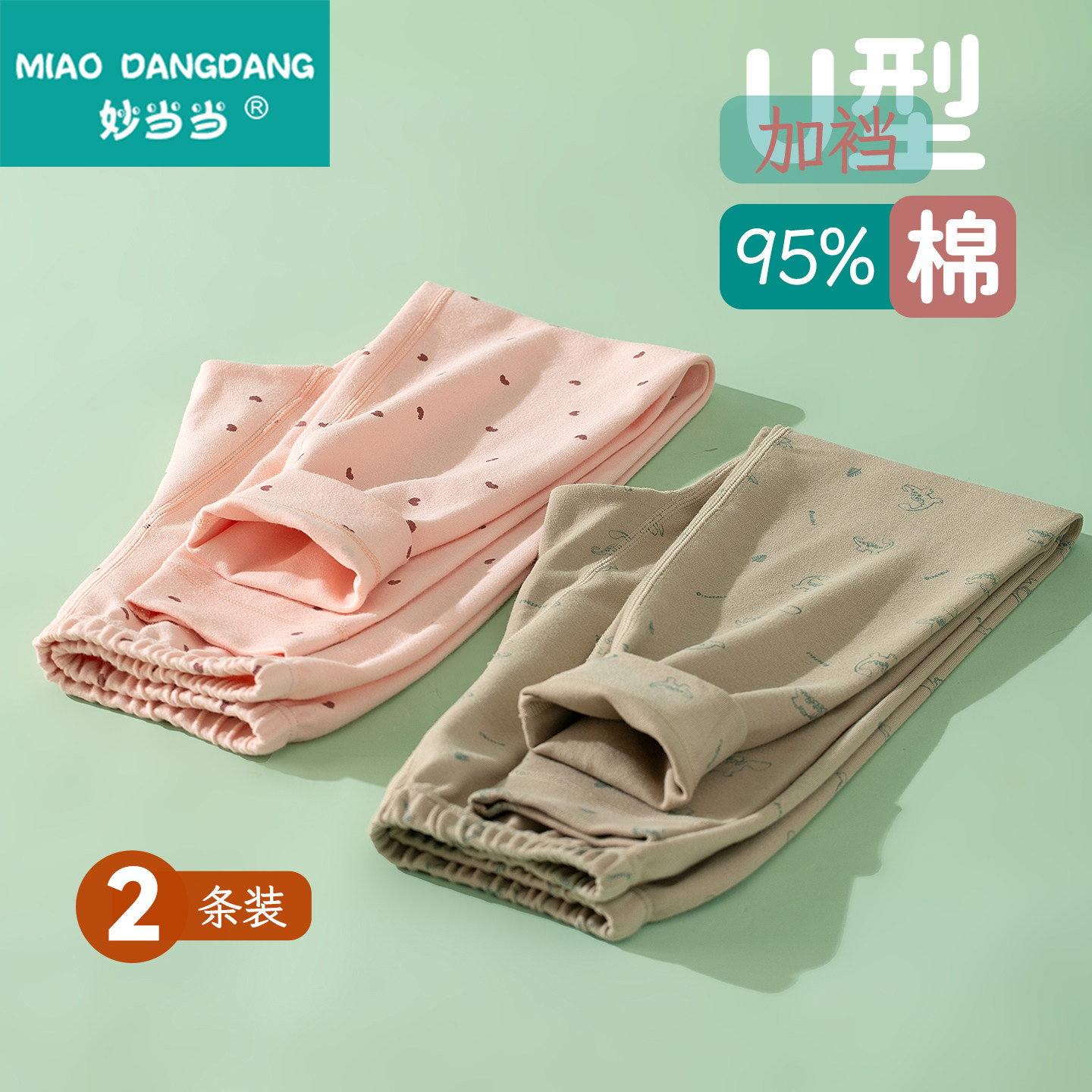 妙当当男童秋裤纯棉a类女童打底裤女孩保暖裤秋冬儿童棉毛裤单件,淘宝优惠券,粉丝福利购,淘宝优惠卷