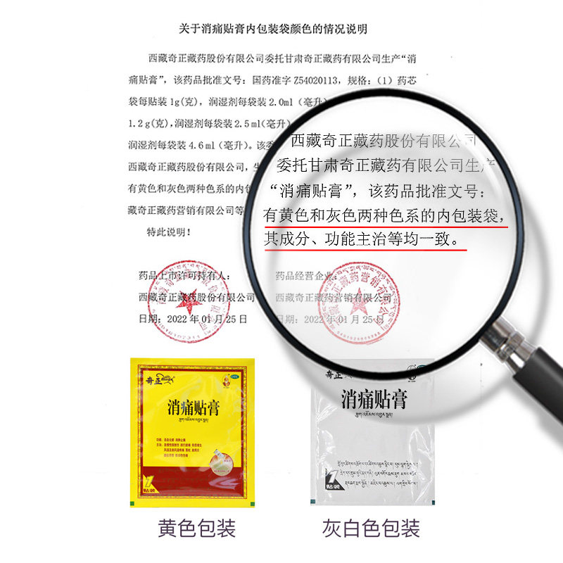 奇正6贴风湿肩周炎膏药消痛贴膏 奇正医药风湿骨外伤