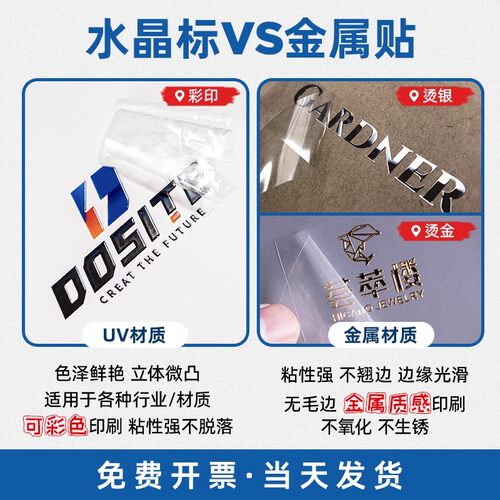 水晶标贴UV转印贴LOGO贴纸定制镂空字母丝印金属标签公司商标广告凹凸刻字浮雕立体透明防水烫金银不干胶印刷 - 图1