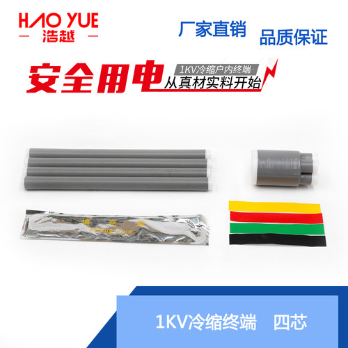 1KV低压冷缩电缆终端附件绝缘套管三芯四芯五芯适用25-400平方 - 图1