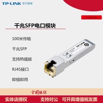 TP-LINK TL-SM310U one thousand trillion SFP photoelectric conversion module high-speed 1G optical ports for turning RJ45 electrical outlet