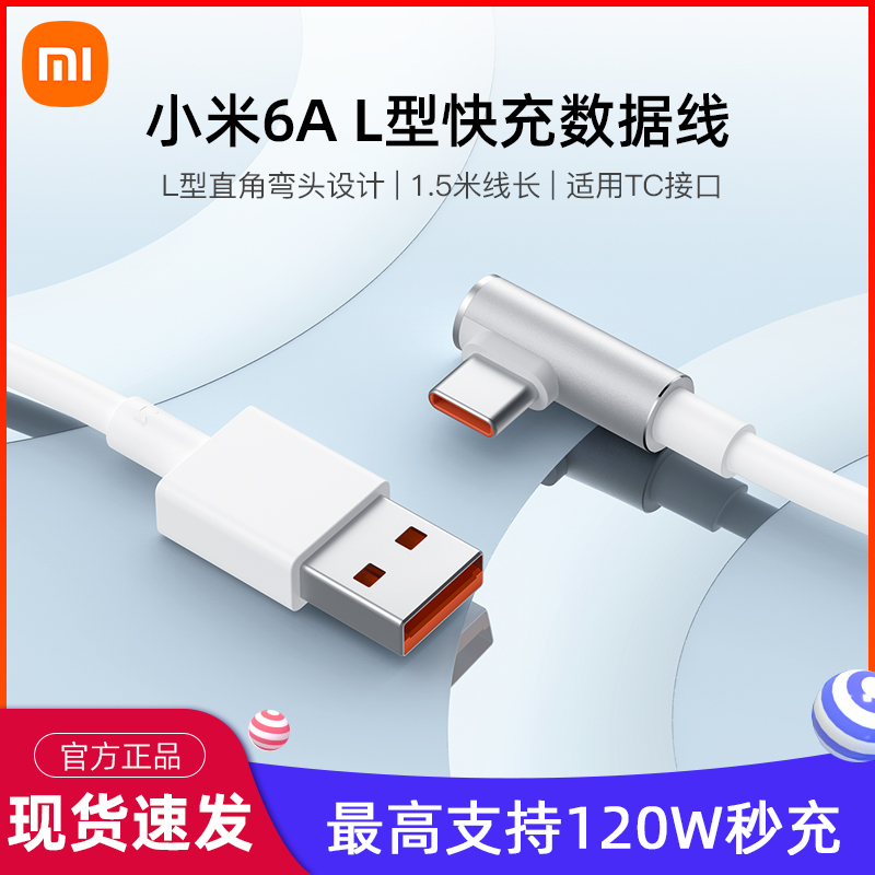 xiaomi/小米原装快充线 6AL型快速充电线Type-C原装手机数据线12pro红米K50游戏充电线数据线闪小米13