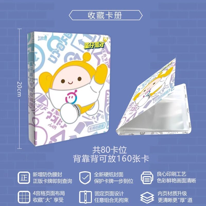 蛋仔派对卡片卡游蛋仔派对卡片收藏册小本卡牌收纳大容易收集册活页官方正版盒