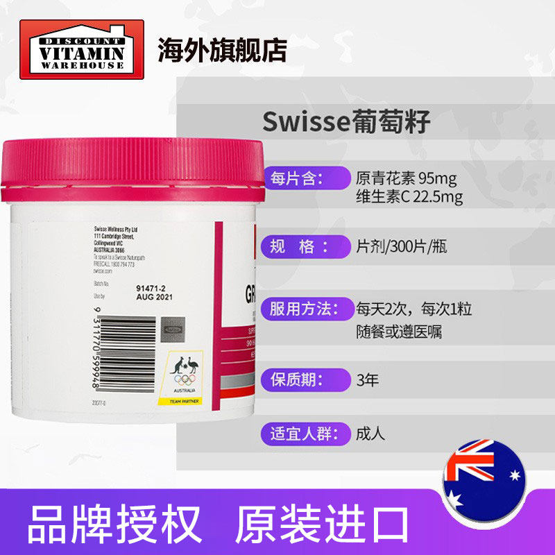 swisse斯维诗葡萄籽300粒原花青素 DiscountVitaminWarehouse海外丽人海外膳补