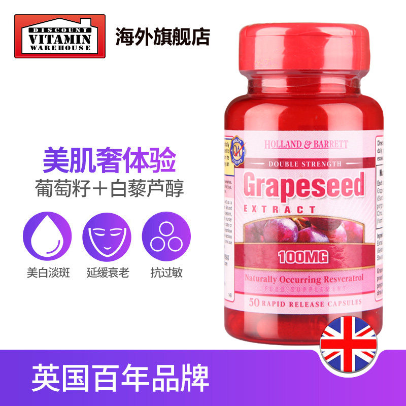 英国hb荷柏瑞葡萄籽50粒美白胶囊 DiscountVitaminWarehouse海外葡萄籽提取物