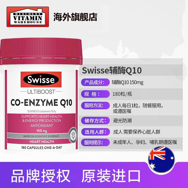 swisse斯维诗辅酶q10 coq10软胶囊 DiscountVitaminWarehouse海外辅酶Q10