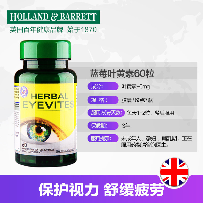 英国hb荷柏瑞蓝莓叶黄素60粒片胶囊 DiscountVitaminWarehouse海外叶黄素