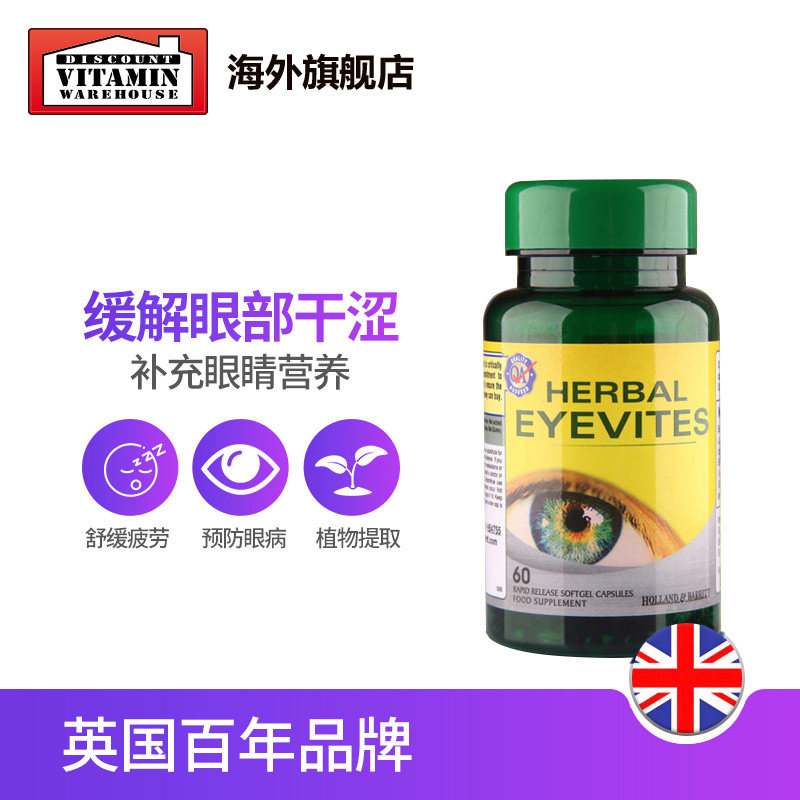 英国hb荷柏瑞蓝莓叶黄素60粒片胶囊 DiscountVitaminWarehouse海外叶黄素