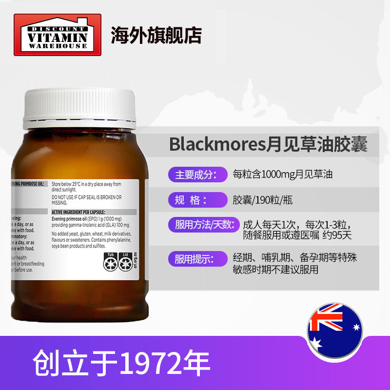 blackmores月见草油190粒21软胶囊 DiscountVitaminWarehouse海外月见草油