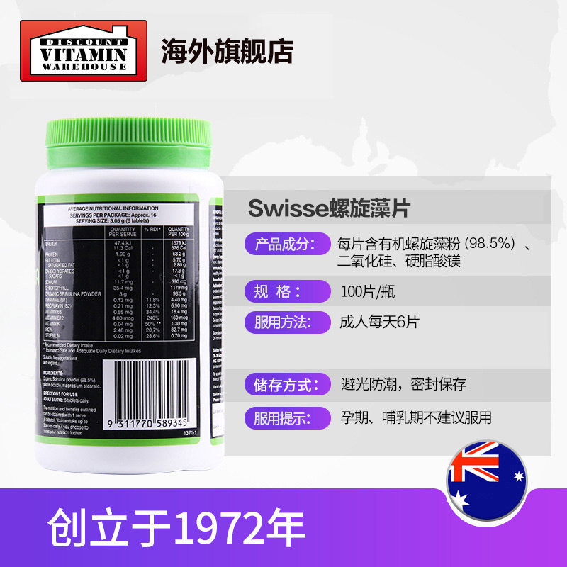 swisse有机天然高浓度100粒纤维片 DiscountVitaminWarehouse海外螺旋藻/藻类提取物