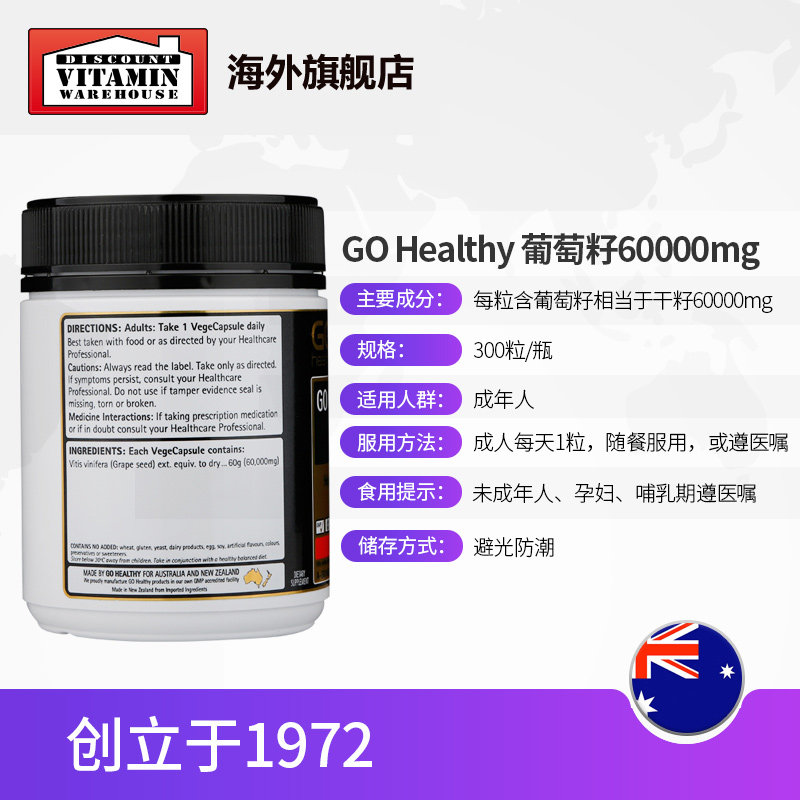 go healthy黑金葡萄籽粉胶囊精华液 DiscountVitaminWarehouse海外葡萄籽提取物