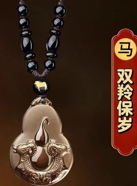 淘运灵阁双羚保岁吉祥宏吊坠属马本命年吉祥物2026马年黑曜石项链