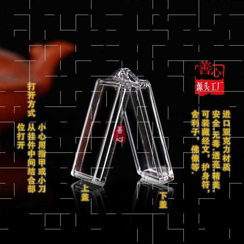 结缘透明大号可拆嘎乌盒挂件护身符装朱砂吊坠楞严咒舍利子可打开