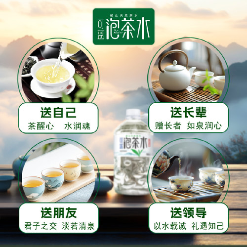 可蓝泡茶水4L*4桶整箱大桶饮用水泡茶专用崂山天然山泉水送货上门 - 图3