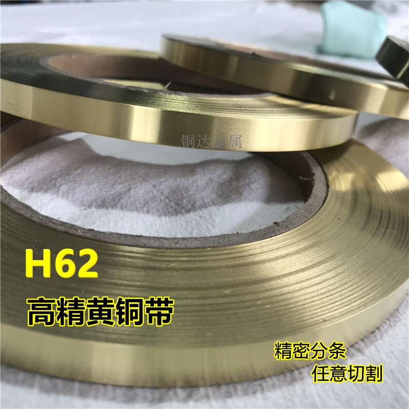 H62黄铜带窄条5/10mm 0.01黄铜箔 0.05铜皮0.1黄铜片加工定制切割 - 图0