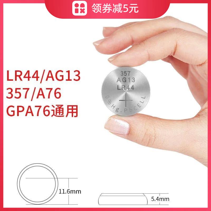 纽扣电池LR44/AG13/L1154/357A/A76玩具车电子卡尺电池计算器电池 - 图2