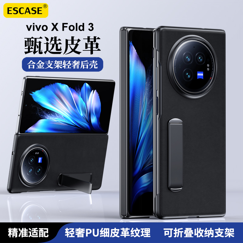 ESCASE 官方同款支架壳适用vivoxfold3新款手机壳vivo折叠屏保护套vivoxfold3pro同款v外壳xfold3商务 - 图0