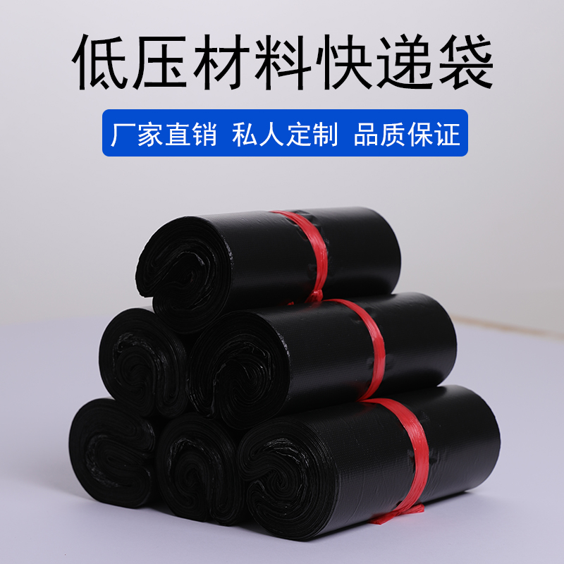 低压黑色快递袋物流快递打包袋包裹袋防水破坏袋跨境快递袋子批发,淘宝优惠券,粉丝福利购,淘宝优惠卷