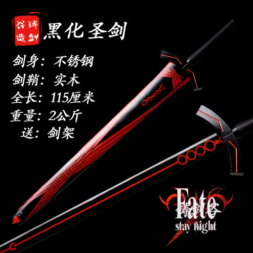 fate命运之夜长夜石中剑圣女贞德剑黑化圣剑誓约胜利剑金属未开刃_虎窝淘