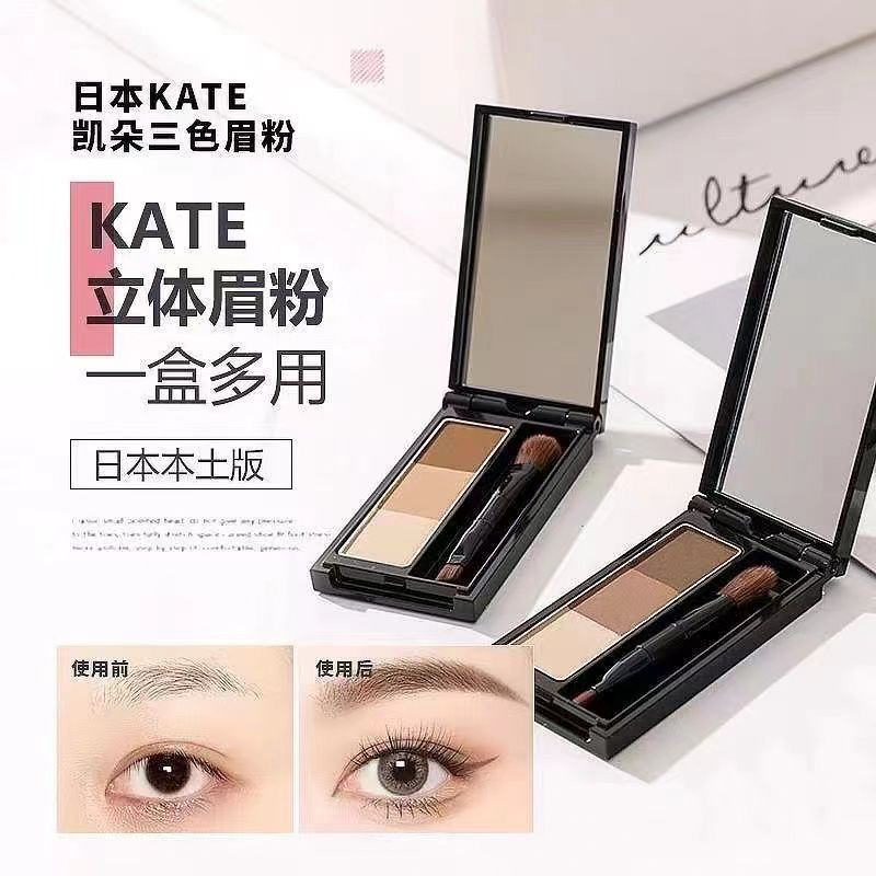 新版日本KATE眉粉三色立体鼻影3D修容阴影眼影盘眉笔持久防水凯朵