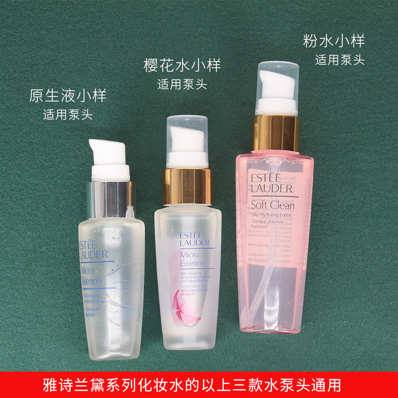 美国雅诗兰黛樱花水小样按压泵头原生液50ml30/200ml鸭嘴喷头压泵