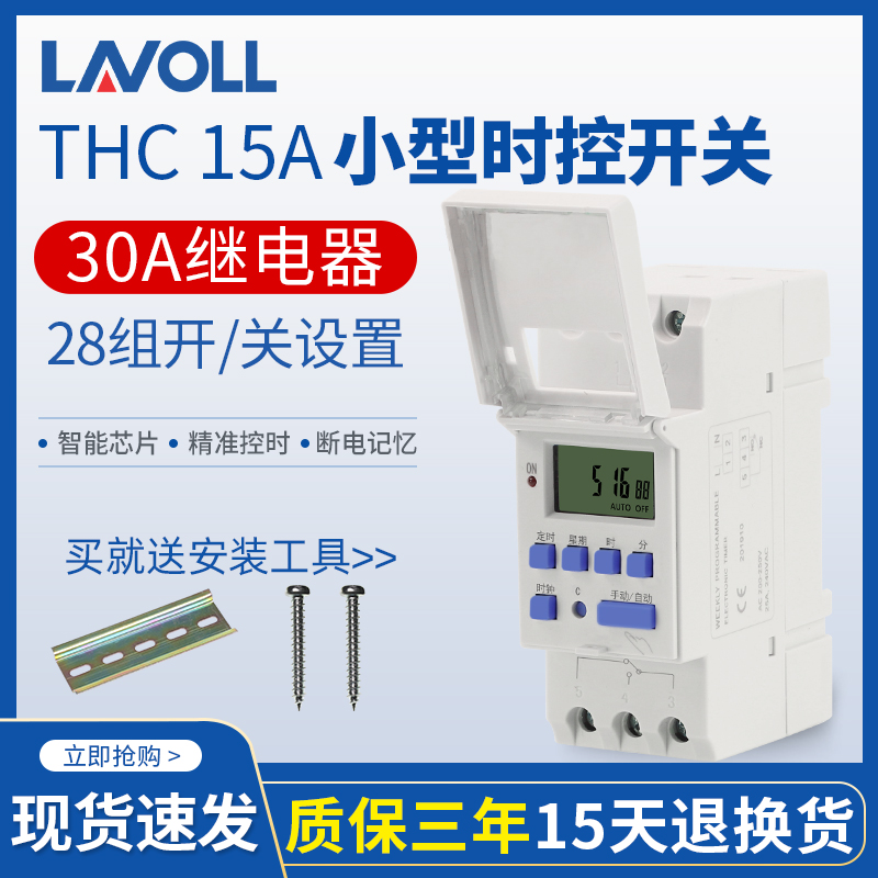 THC15A导轨式时控开关12V定时器220V自动开关24V时间控制器AHC15A - 图0