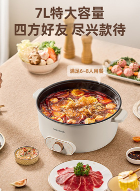 MODNG/摩动电火锅 7L/8L不粘内胆2档火力带蒸笼多功能煎炒炖煮烙