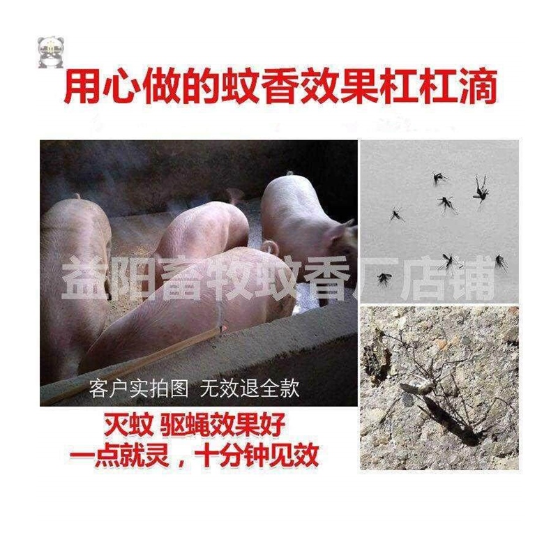 艾叶草加香型畜牧养殖场专用黑蚊香养猪厂房灭蚊棒香猪场猪用蚊香